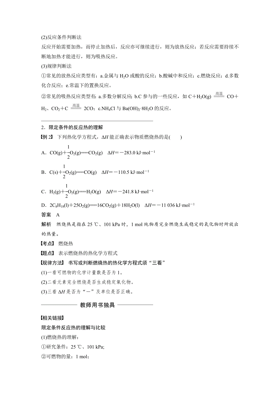 2018-2019版同步培优导学计划化学选修4苏教版文档：专题1 化学反应与能量变化 微型专题1 WORD版含答案.docx_第2页