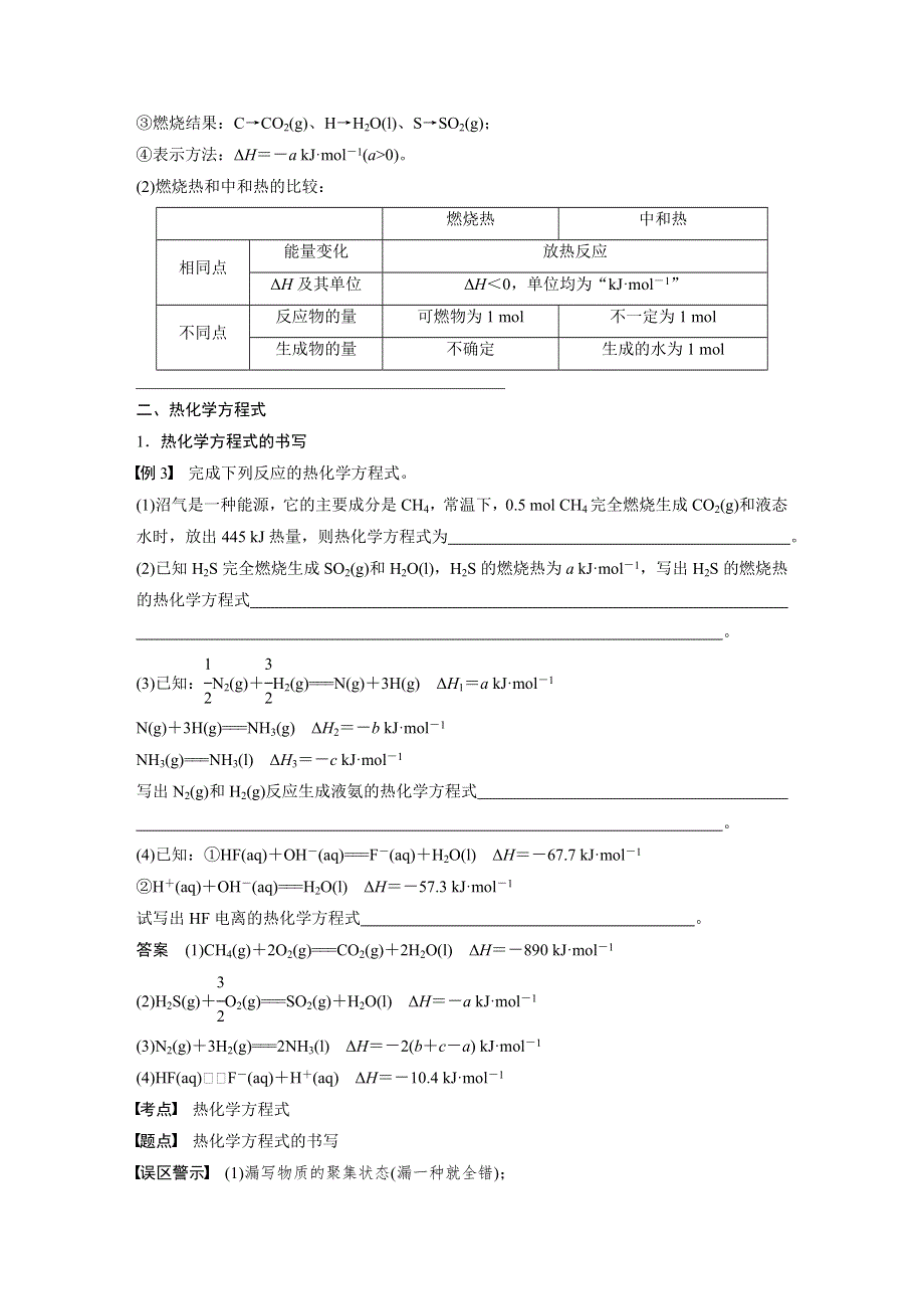 2018-2019版同步培优导学计划化学选修4苏教版文档：专题1 化学反应与能量变化 微型专题1 WORD版含答案.docx_第3页