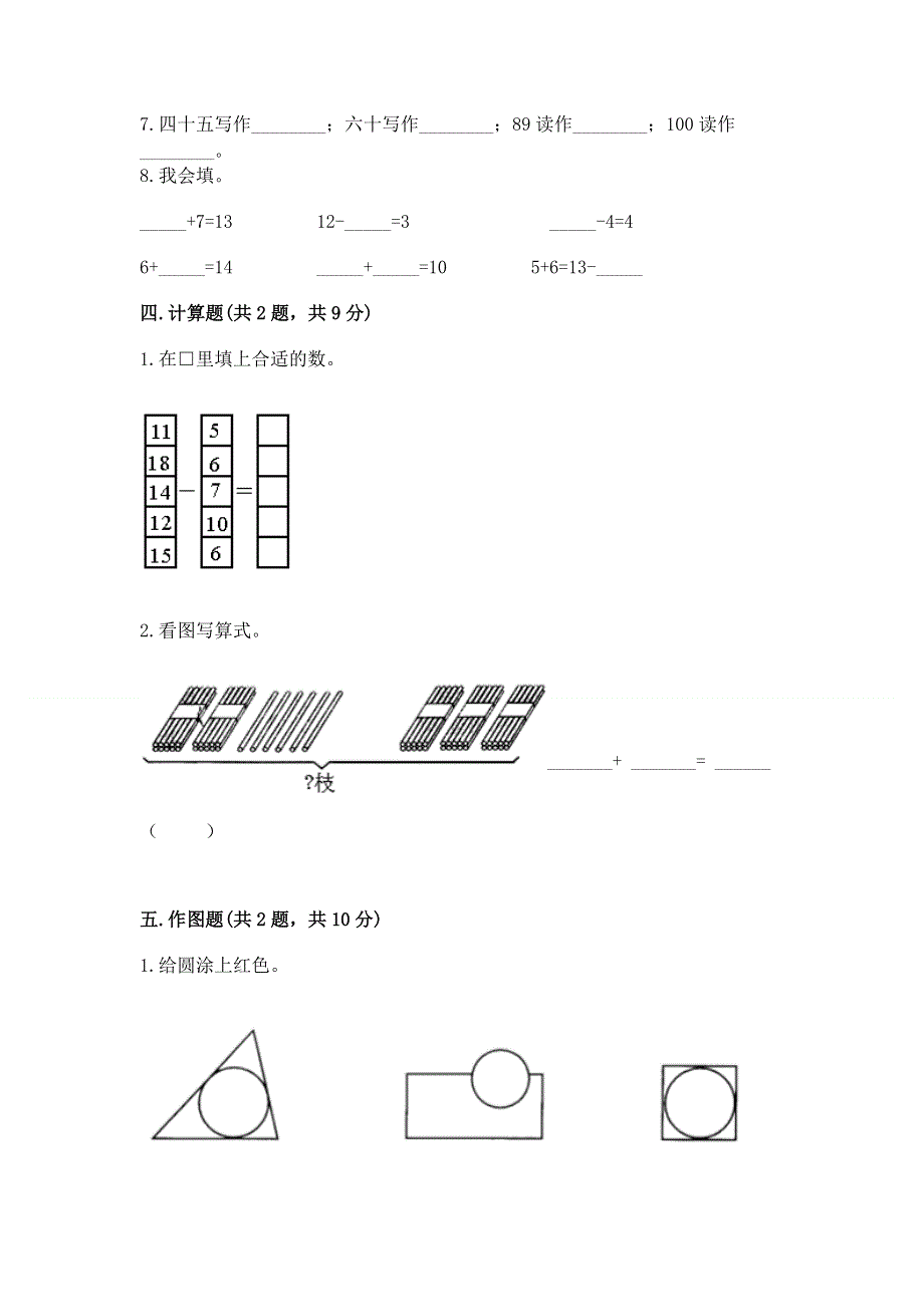 一年级下册数学期末测试卷精品（名师系列）.docx_第3页