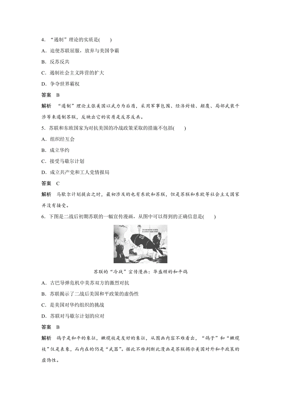 2018-2019版历史新导学笔记选修三岳麓通用版讲义：第四单元 雅尔塔体制下的“冷战”与和平 单元检测（四） WORD版含答案.docx_第2页