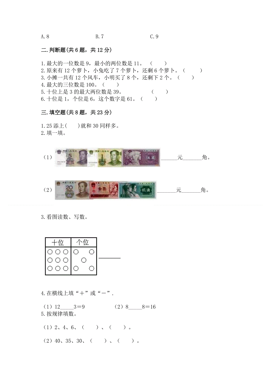 一年级下册数学期末测试卷精品（名师推荐）.docx_第2页