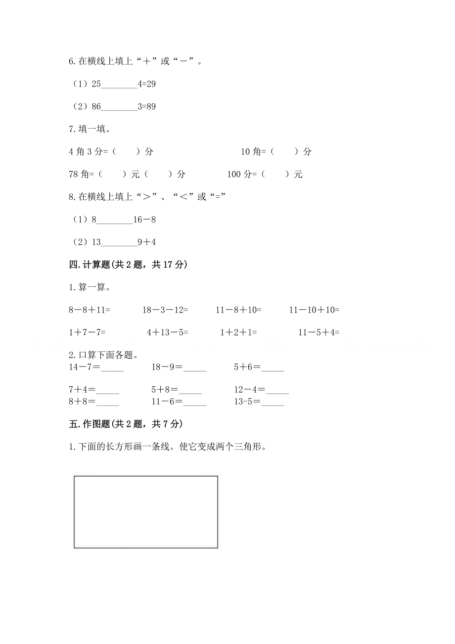 一年级下册数学期末测试卷精品（名师推荐）.docx_第3页