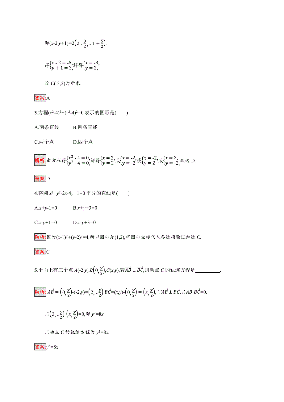 2018-2019版数学高二同步系列课堂讲义北师大版选修4-4试题：第一章 坐标系1-1-1 WORD版含答案.docx_第2页