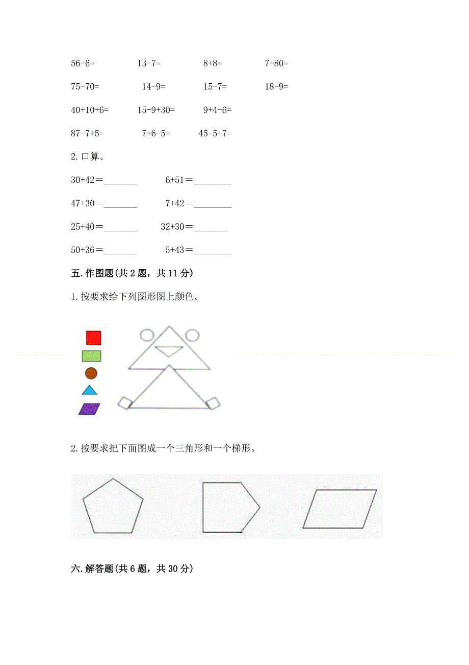 一年级下册数学期末测试卷精品【综合题】.docx_第3页