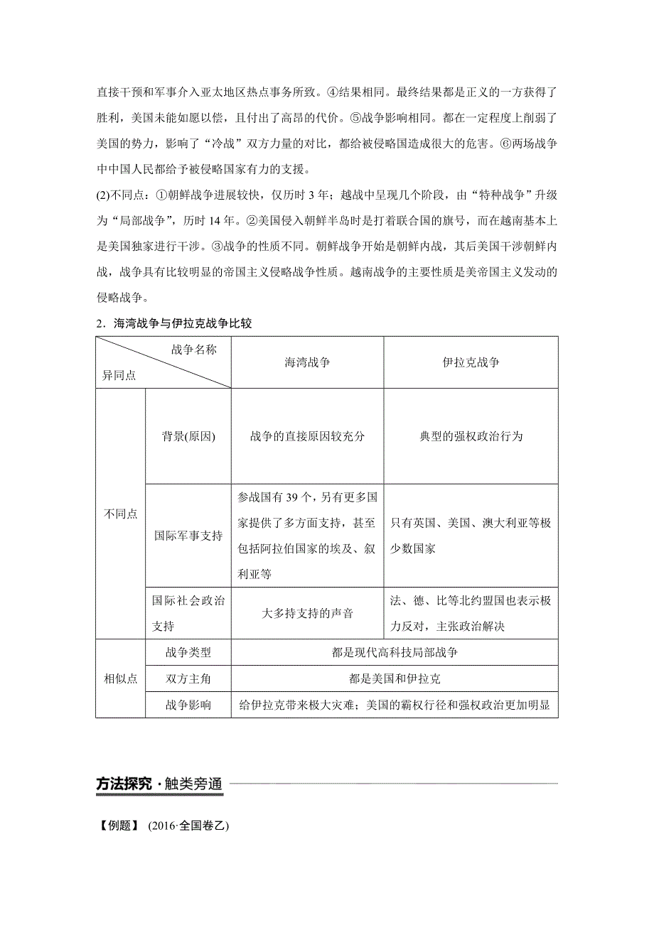 2018-2019版历史新导学笔记选修三岳麓通用版讲义：第五单元 烽火连绵的局部战争 单元学习总结 WORD版含答案.docx_第3页