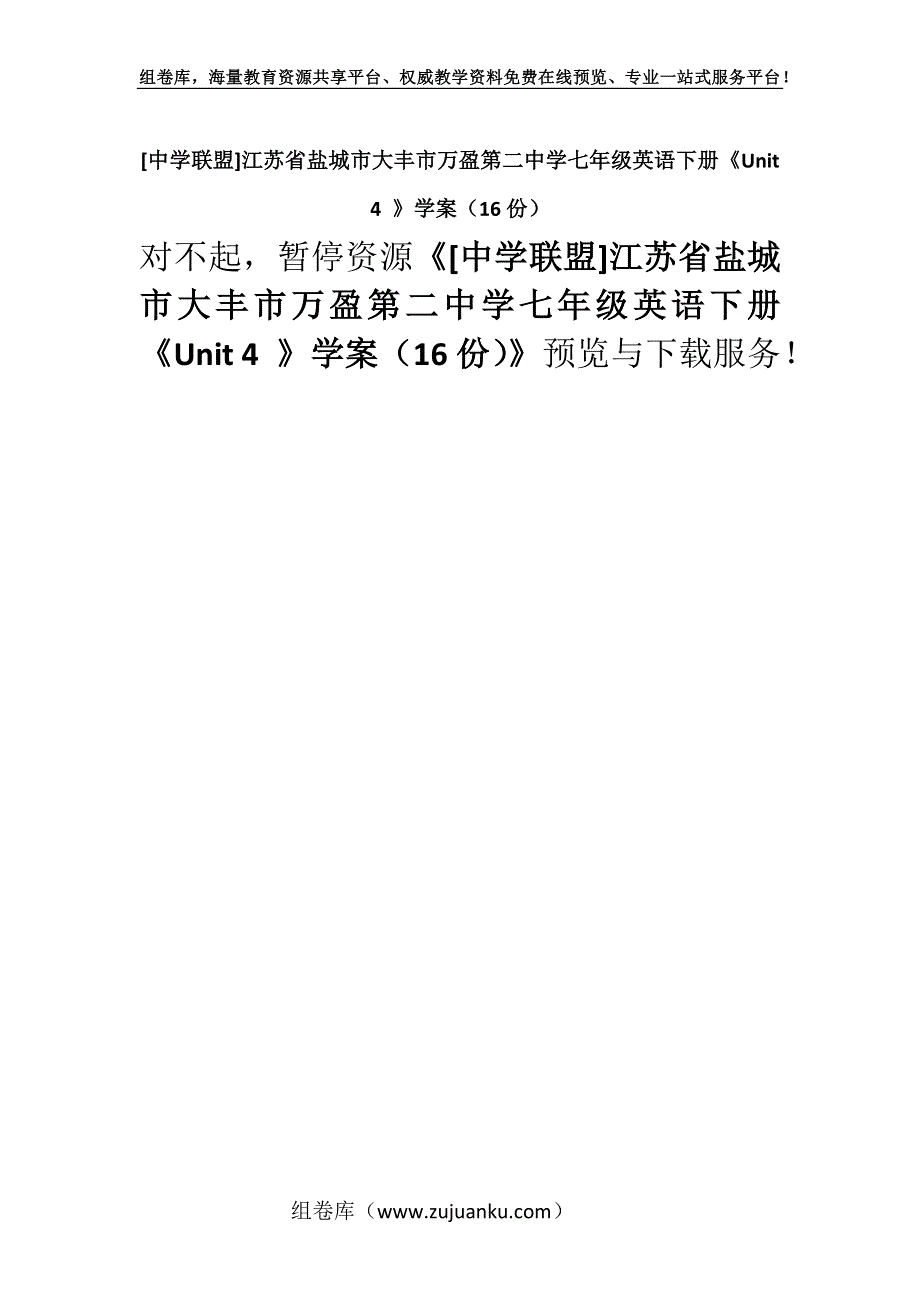 [中学联盟]江苏省盐城市大丰市万盈第二中学七年级英语下册《Unit 4 》学案（16份）.docx_第1页