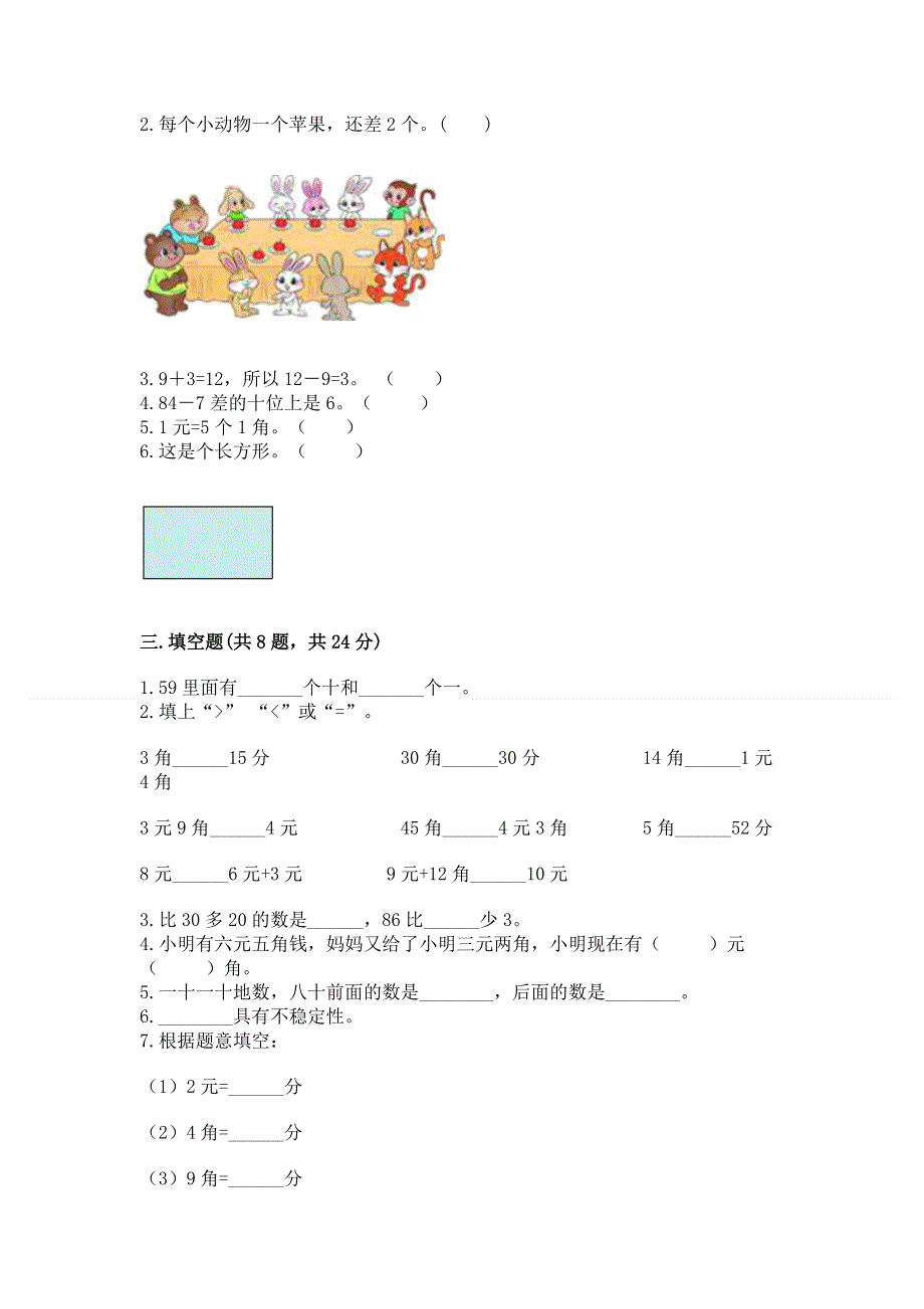 一年级下册数学期末测试卷精品（必刷）.docx_第2页