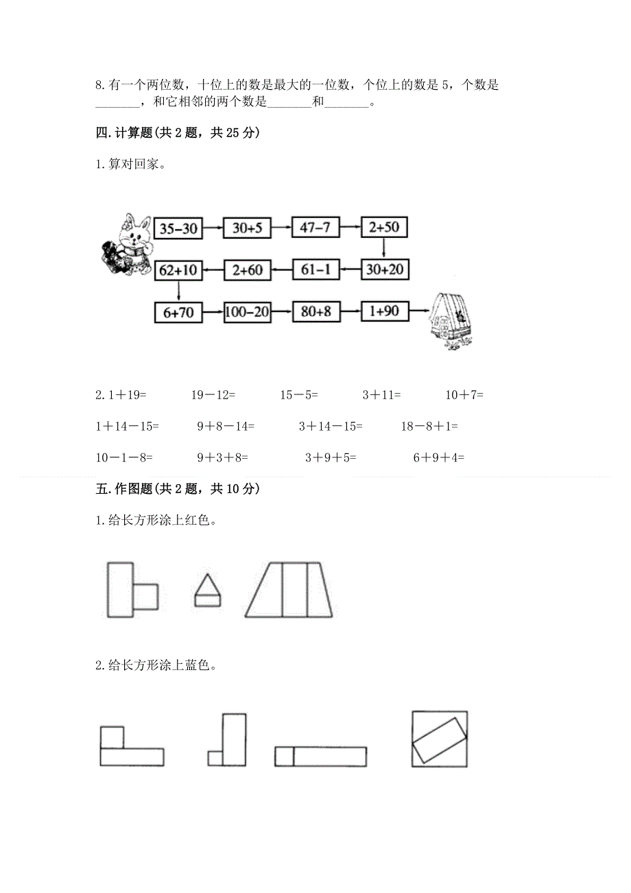 一年级下册数学期末测试卷精品（必刷）.docx_第3页