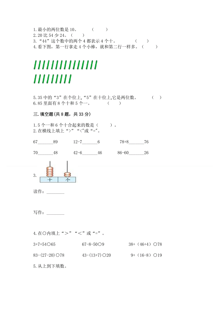 一年级下册数学期末测试卷精品（能力提升）.docx_第2页