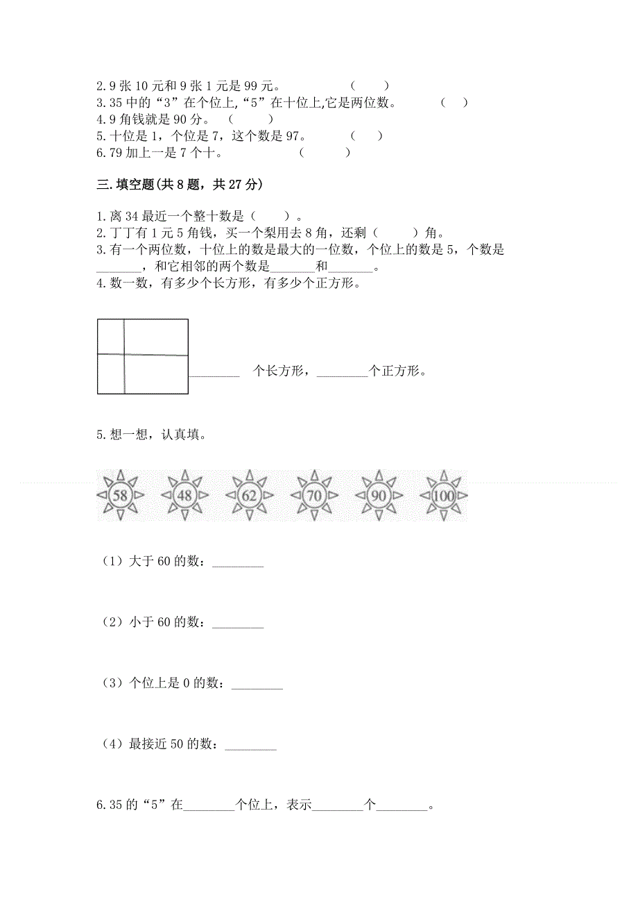 一年级下册数学期末测试卷精品【网校专用】.docx_第2页