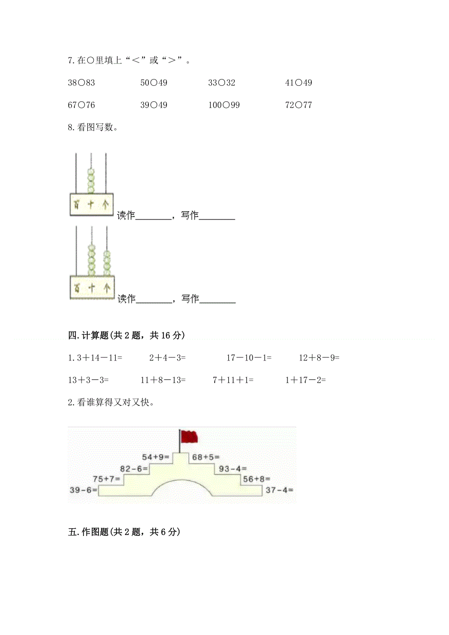 一年级下册数学期末测试卷精品【网校专用】.docx_第3页