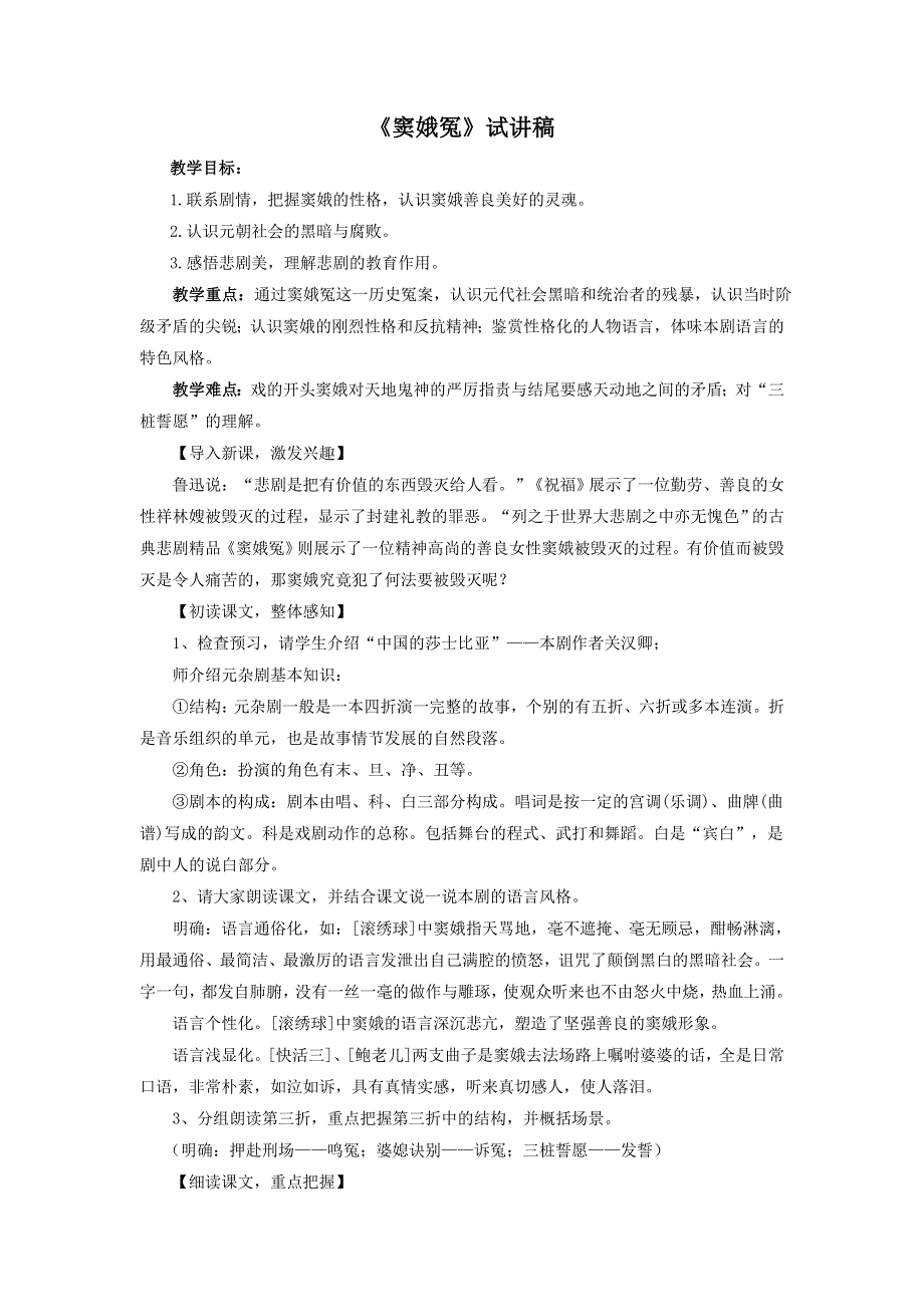 1《窦娥冤》教案 2021-2022学年人教版高中语文必修4.docx_第1页