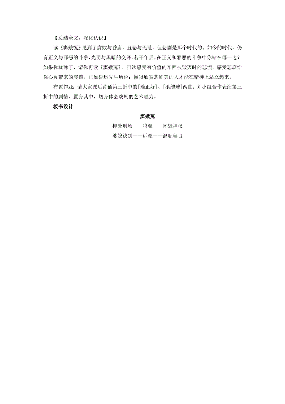 1《窦娥冤》教案 2021-2022学年人教版高中语文必修4.docx_第3页