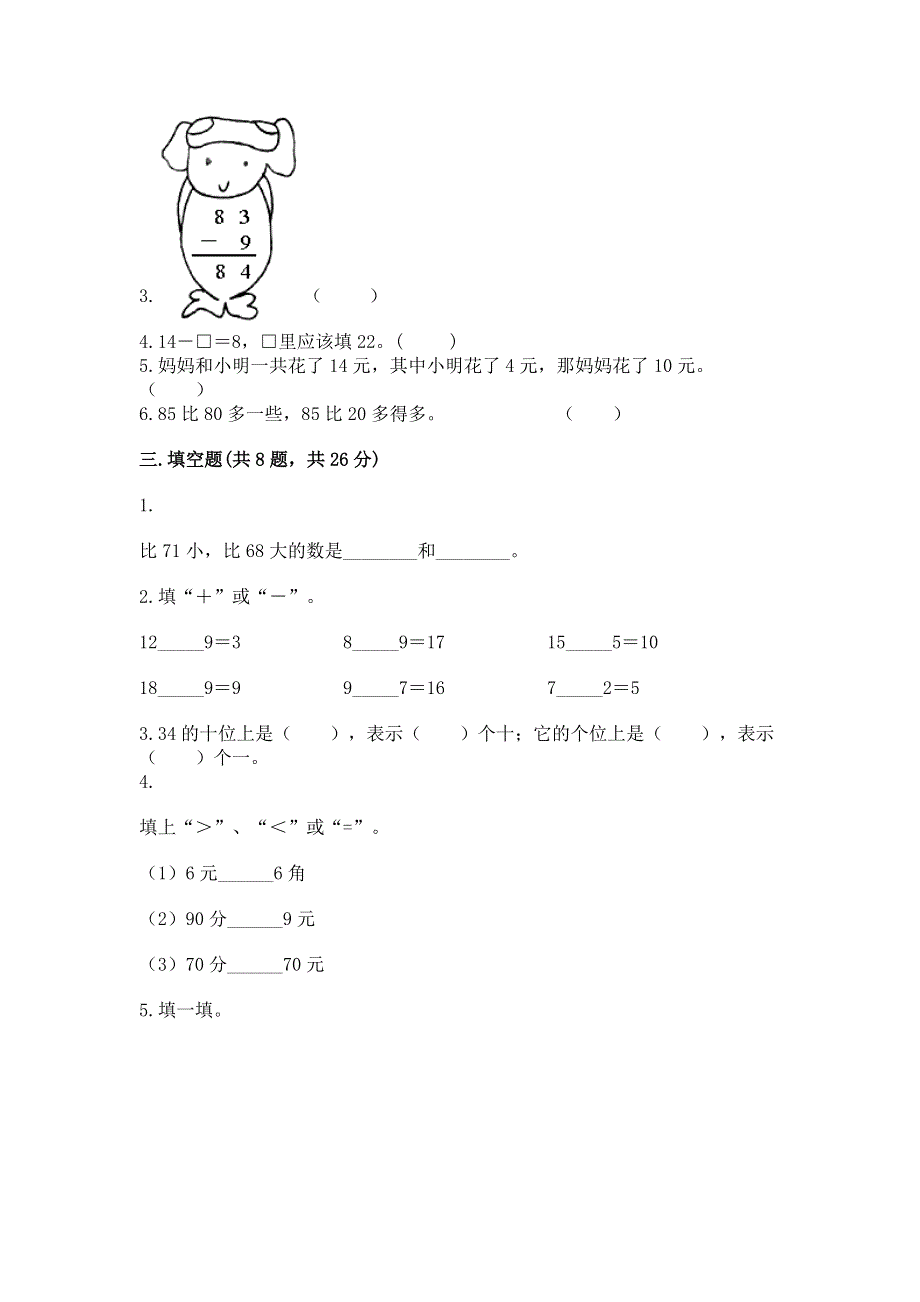 一年级下册数学期末测试卷精品及答案.docx_第2页