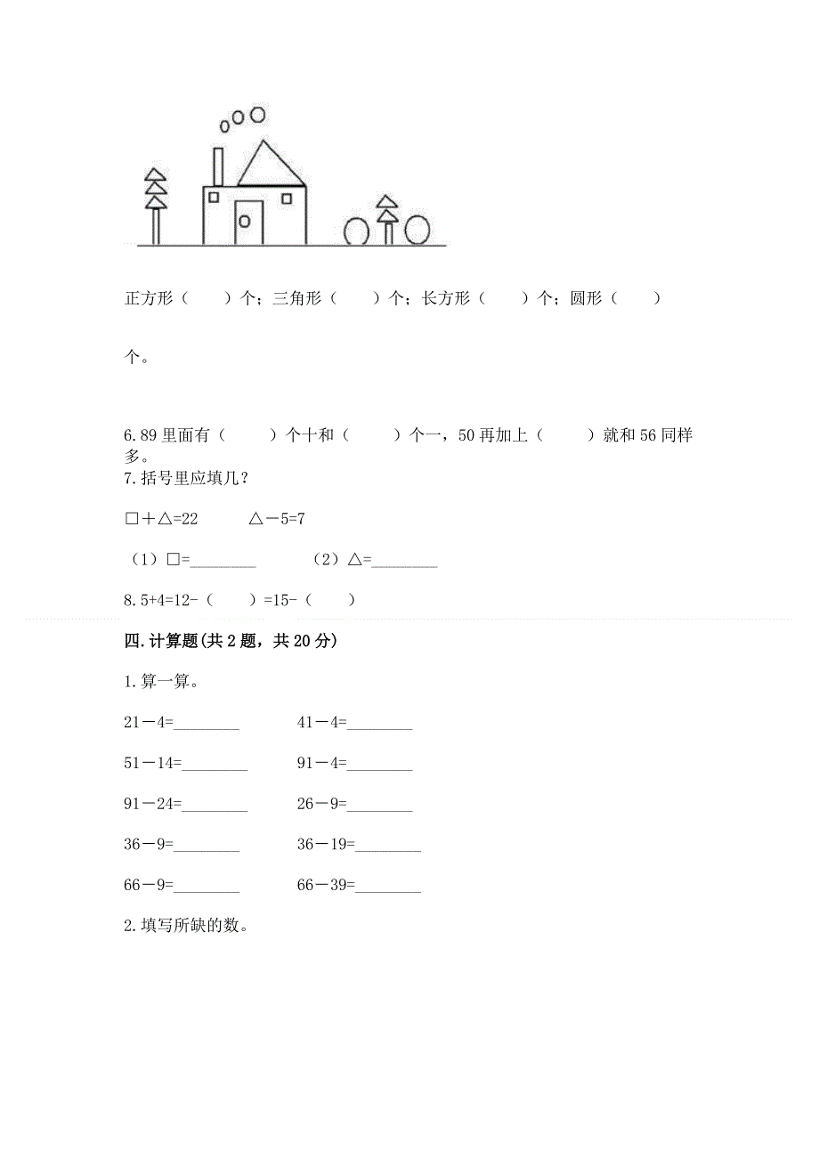 一年级下册数学期末测试卷精品及答案.docx_第3页