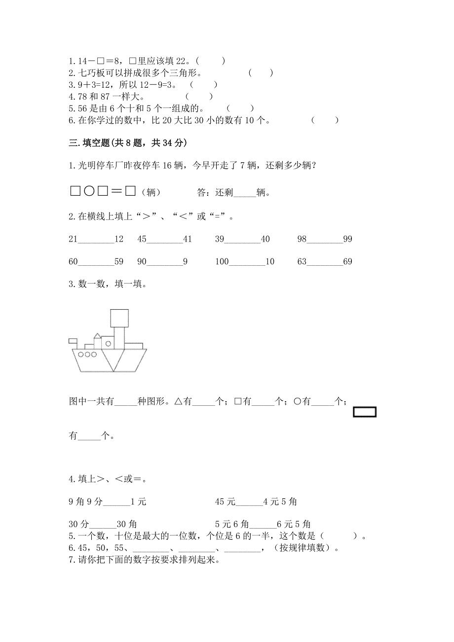 一年级下册数学期末测试卷精品（夺冠）.docx_第2页