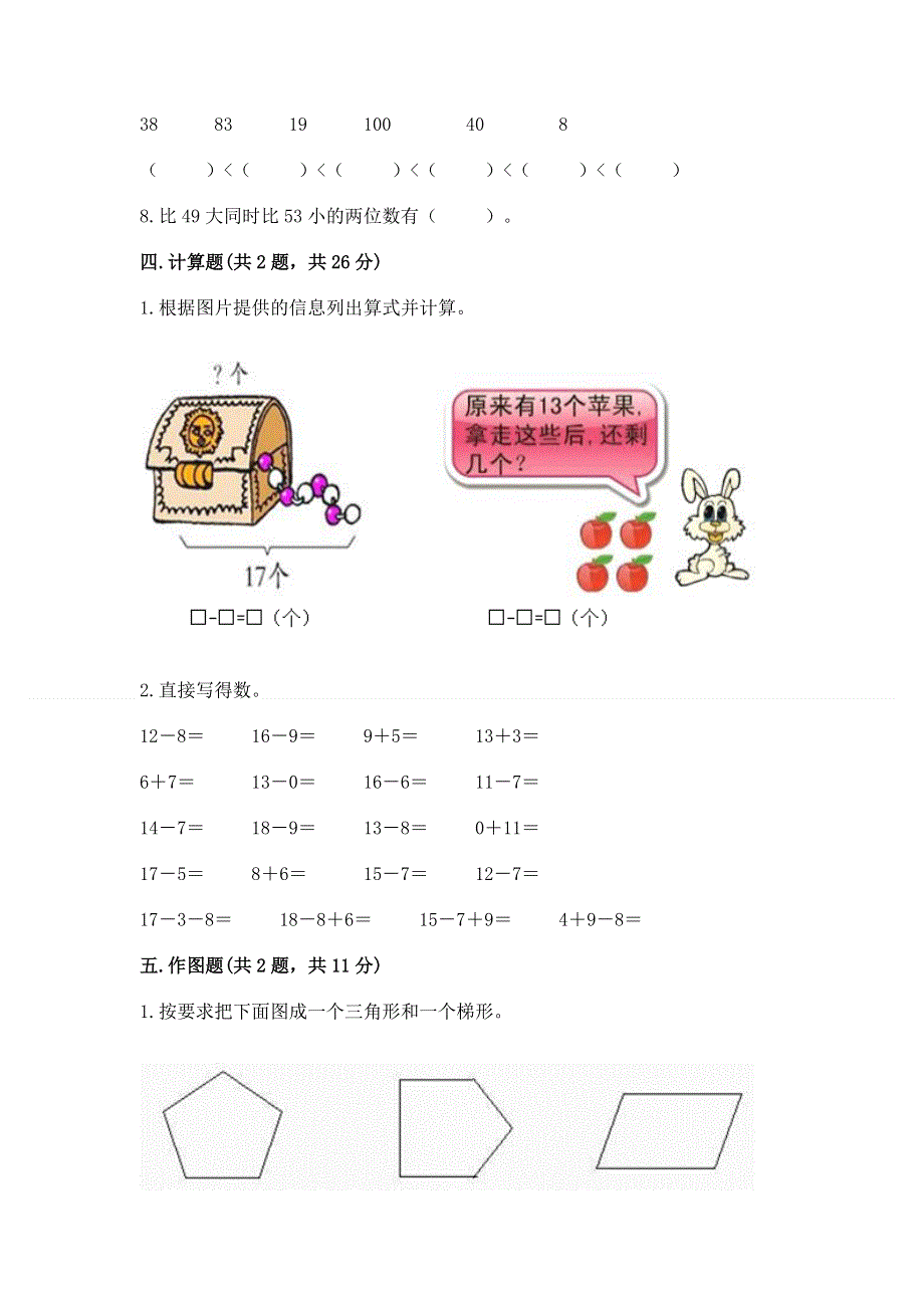 一年级下册数学期末测试卷精品（夺冠）.docx_第3页