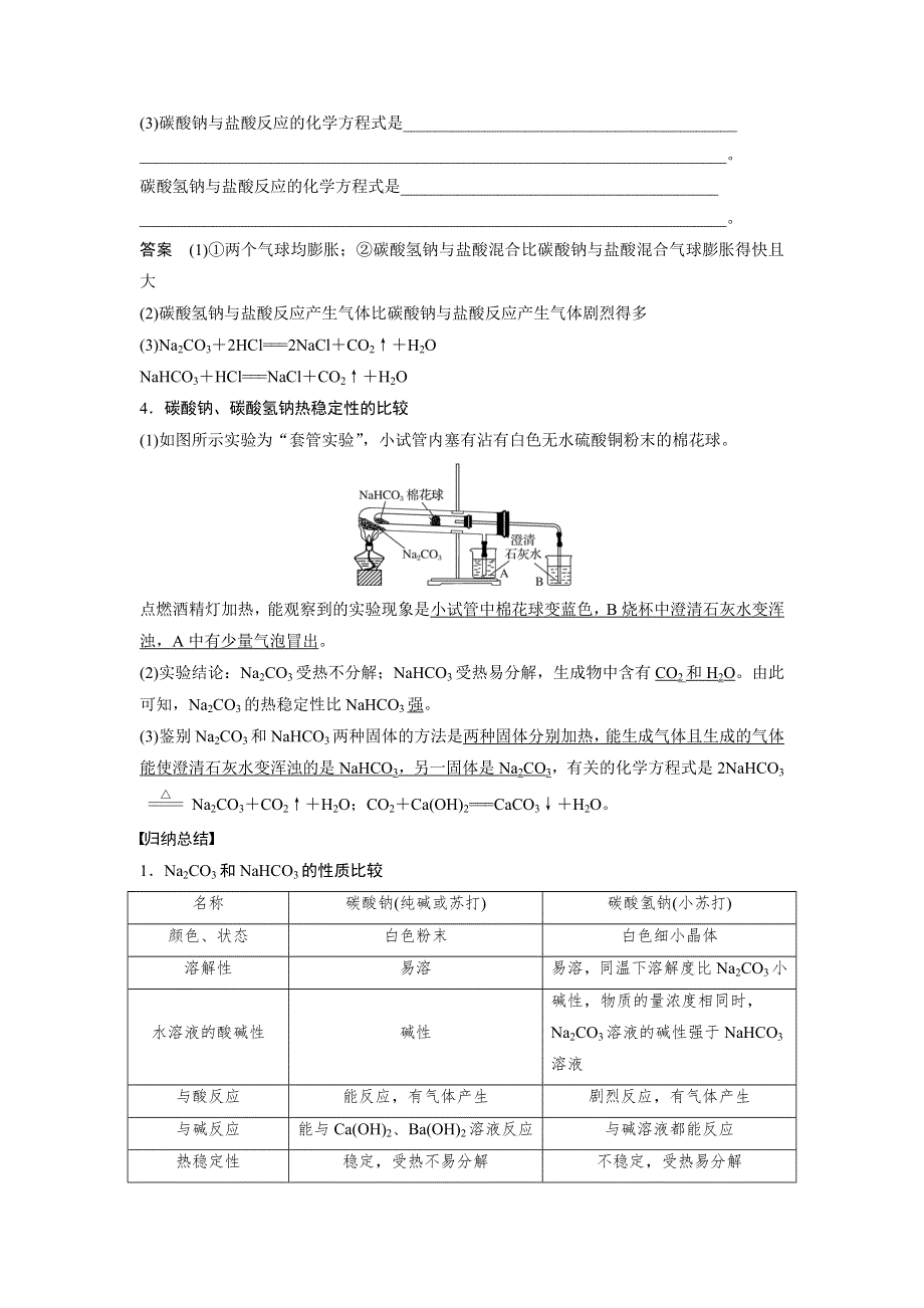 2018-2019版新学案化学同步必修一苏教通用版讲义：专题2 第二单元 钠、镁及其化合物 第2课时 WORD版含答案.docx_第2页