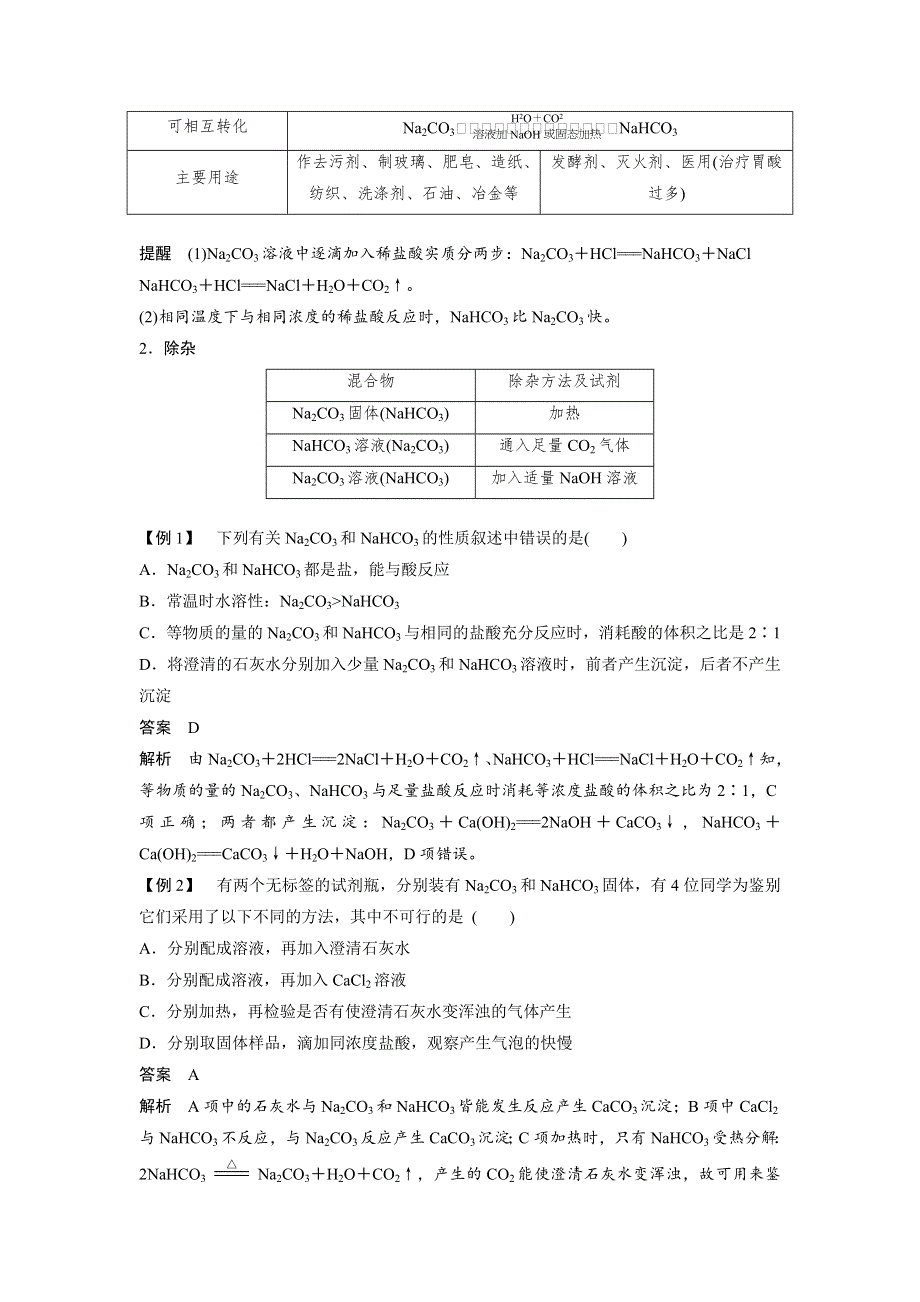 2018-2019版新学案化学同步必修一苏教通用版讲义：专题2 第二单元 钠、镁及其化合物 第2课时 WORD版含答案.docx_第3页