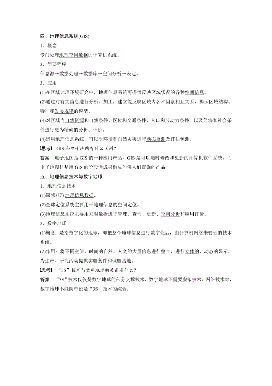 2018-2019版地理新步步高同步人教江苏专版必修三讲义：第一章 地理环境与区域发展 第二节 WORD版含答案.docx_第2页