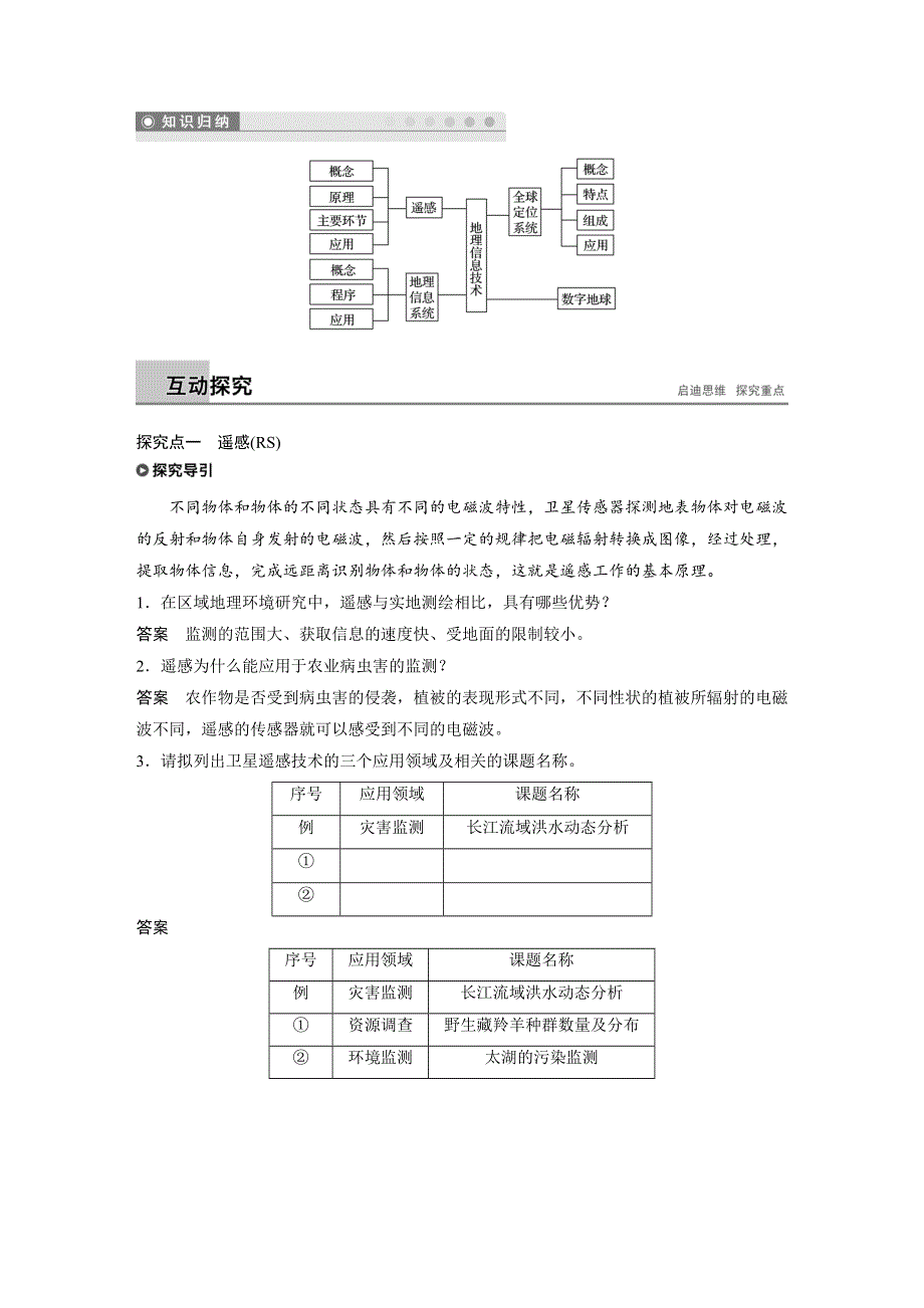 2018-2019版地理新步步高同步人教江苏专版必修三讲义：第一章 地理环境与区域发展 第二节 WORD版含答案.docx_第3页