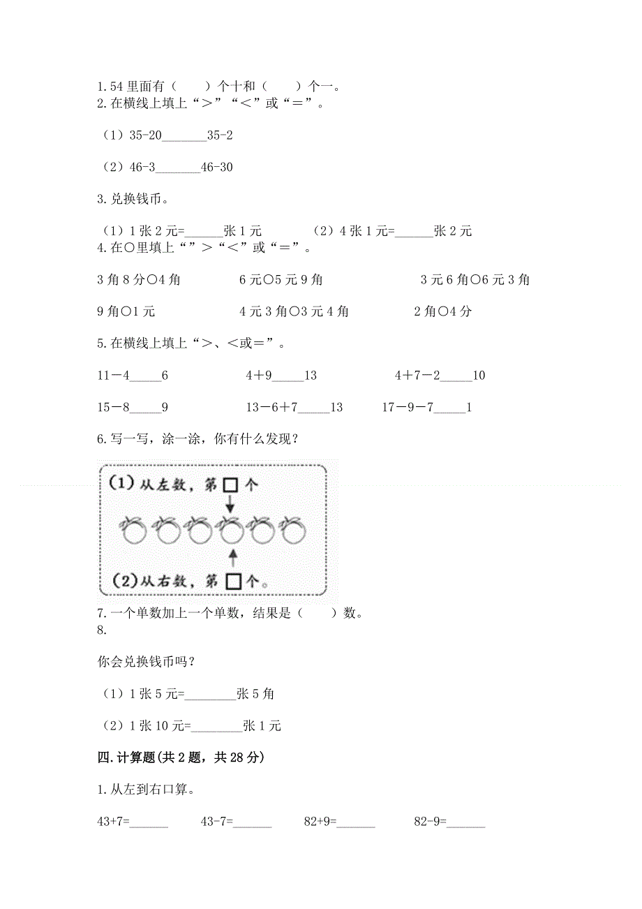 一年级下册数学期末测试卷精品【考试直接用】.docx_第2页