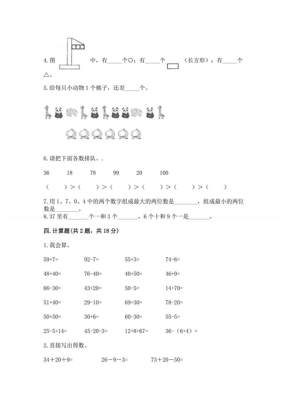 一年级下册数学期末测试卷精品【考点梳理】.docx_第3页