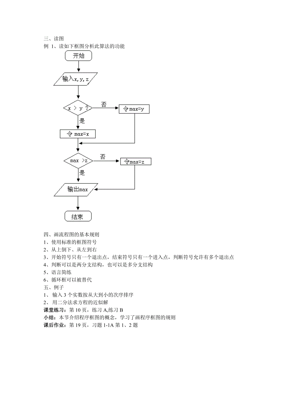 1.1.2《程序框图》教案（新人教必修3）.doc_第2页