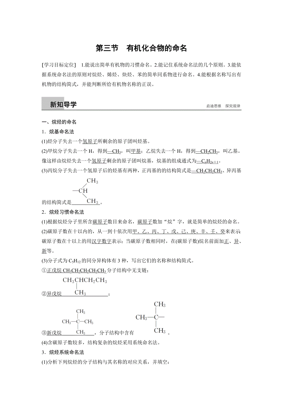 2018-2019版同步培优导学计划化学选修5人教通用版文档：第一章 认识有机化合物 第三节 WORD版含答案.docx_第1页