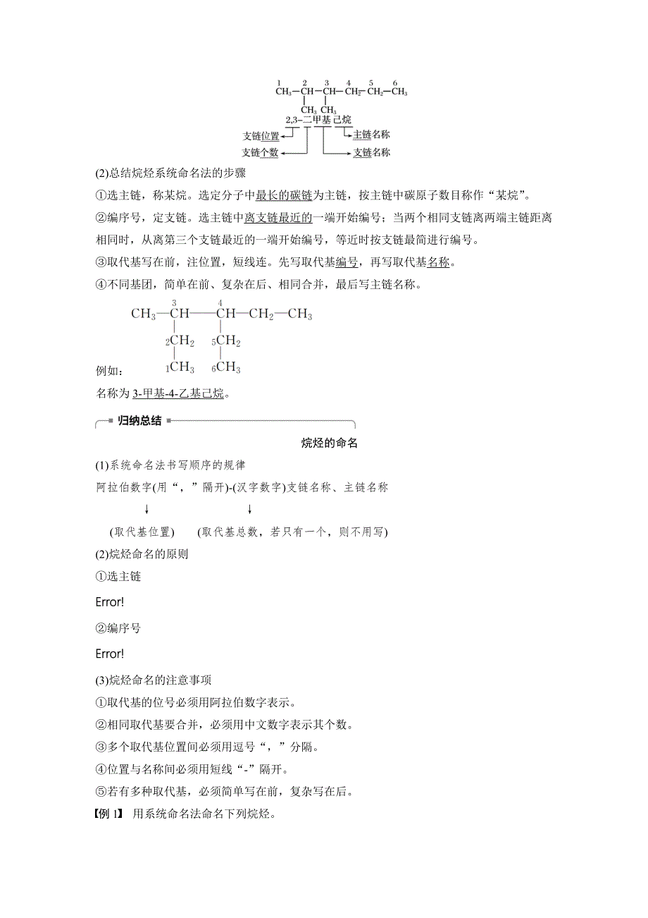 2018-2019版同步培优导学计划化学选修5人教通用版文档：第一章 认识有机化合物 第三节 WORD版含答案.docx_第2页