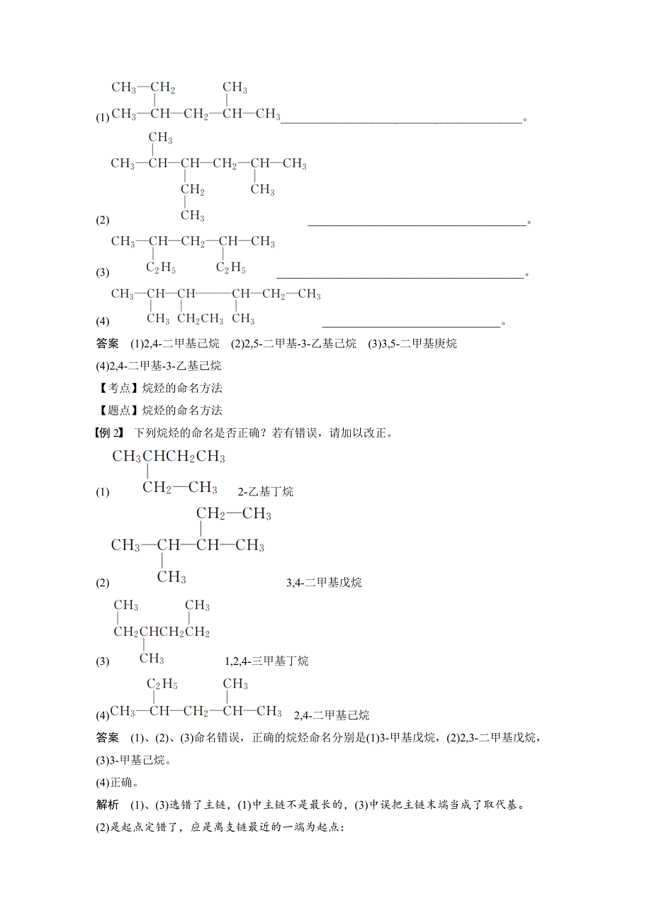 2018-2019版同步培优导学计划化学选修5人教通用版文档：第一章 认识有机化合物 第三节 WORD版含答案.docx_第3页