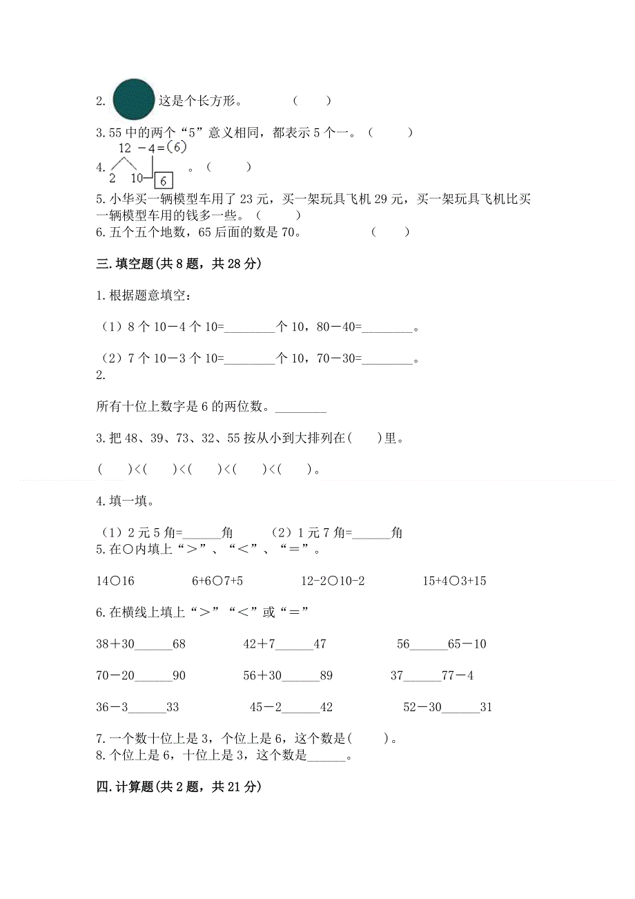 一年级下册数学期末测试卷精品含答案.docx_第2页