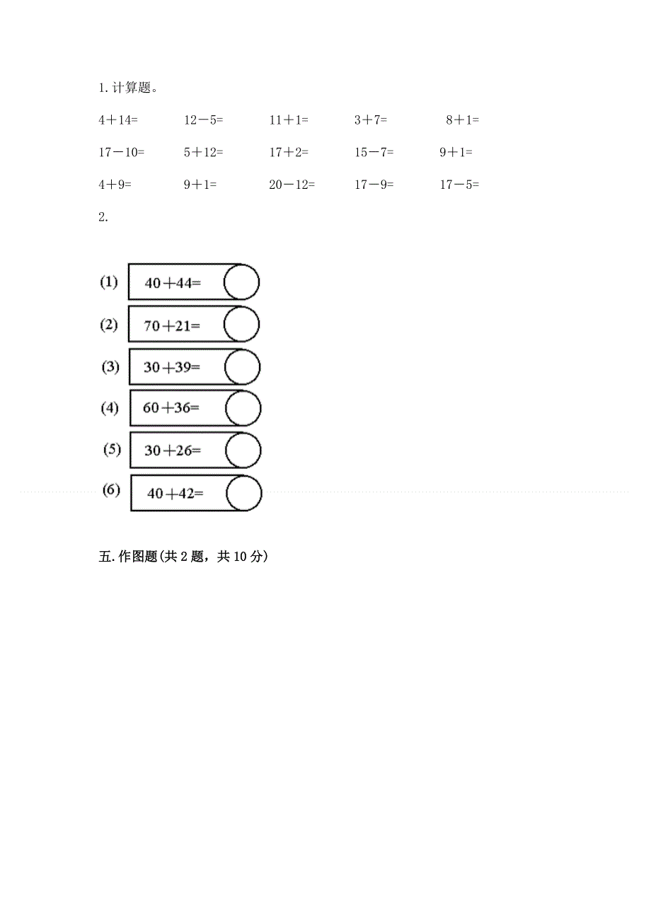 一年级下册数学期末测试卷精品含答案.docx_第3页