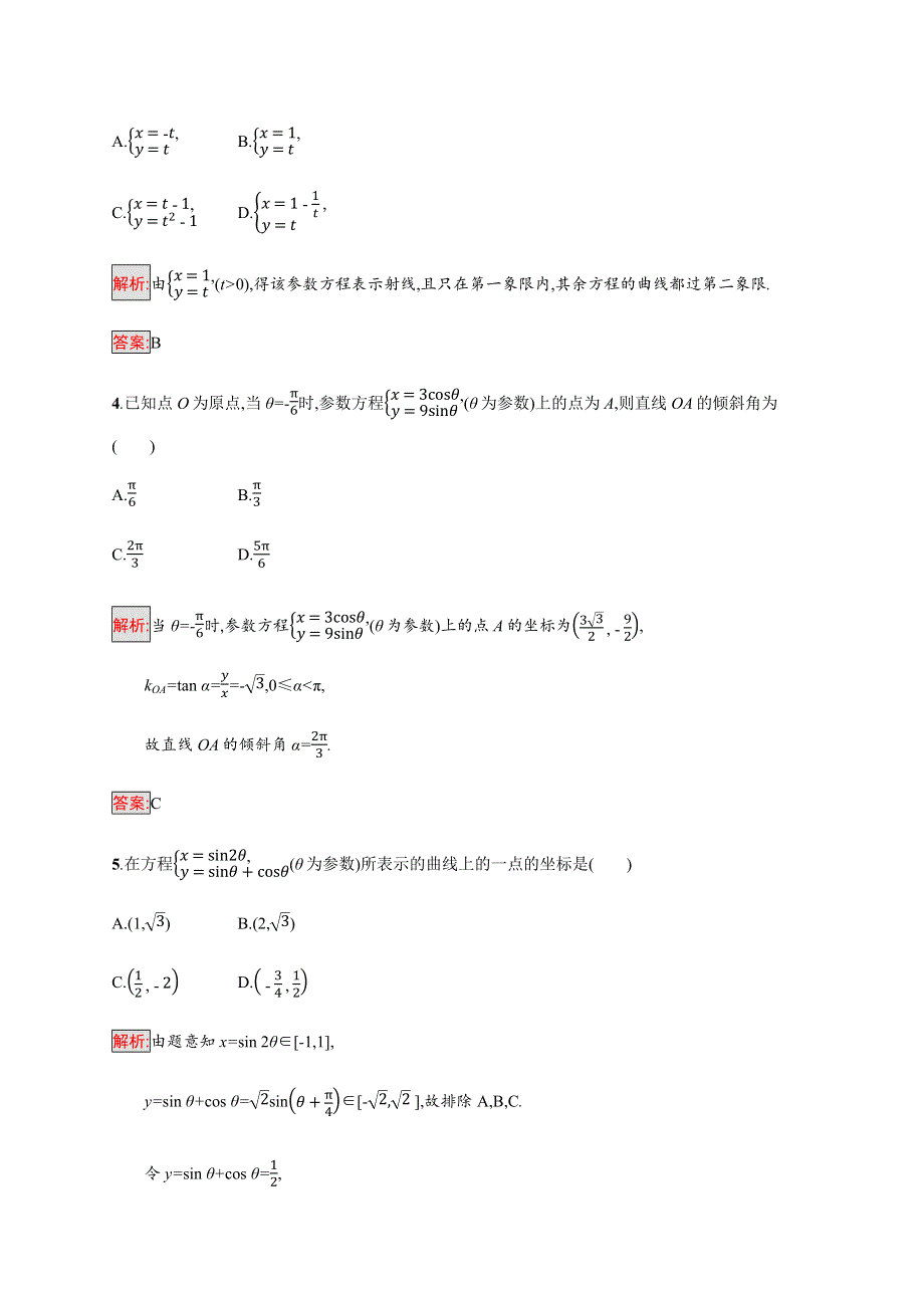 2018-2019版数学高二同步系列课堂讲义北师大版选修4-4试题：第二章 参数方程 2-1 WORD版含答案.docx_第2页