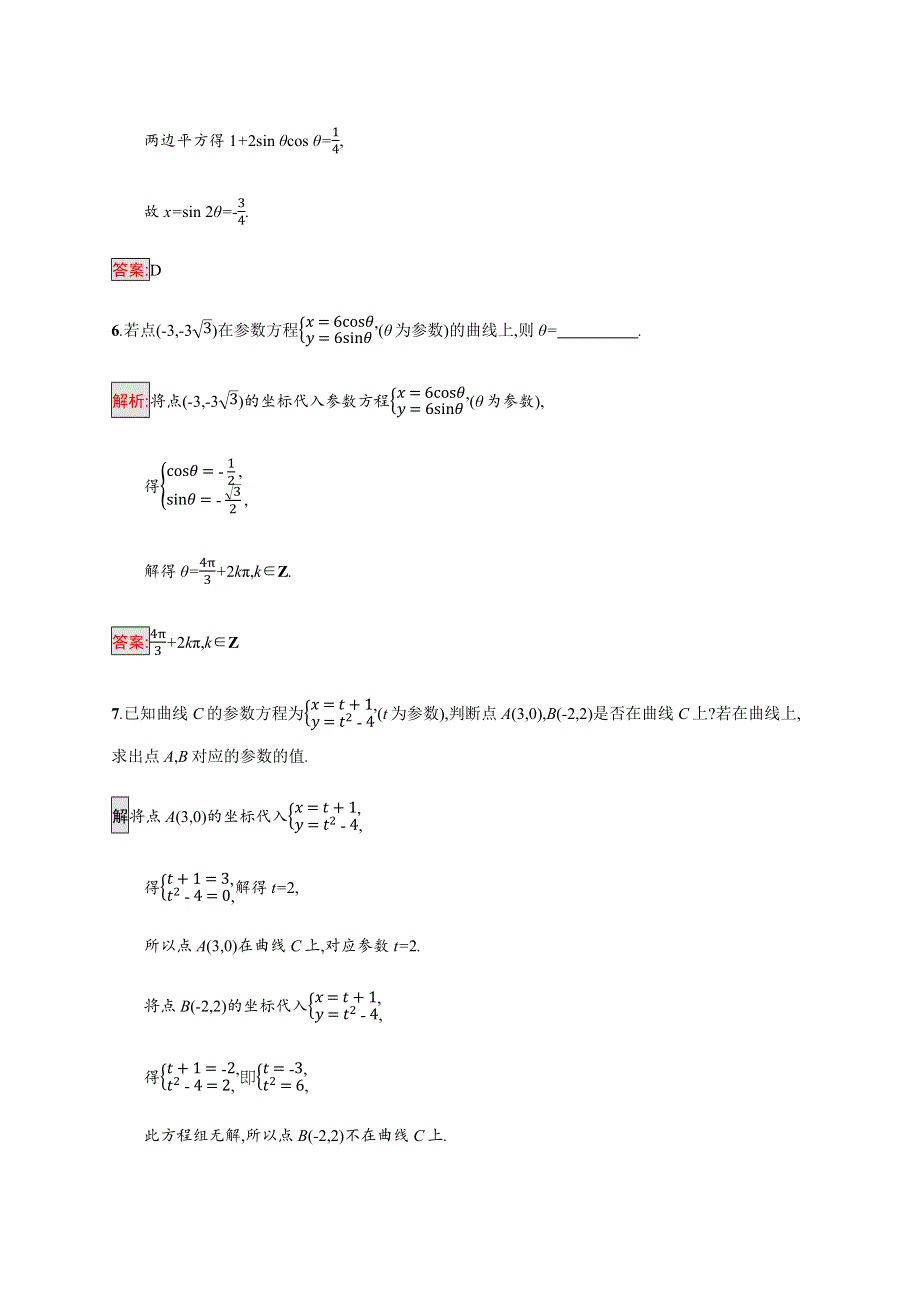 2018-2019版数学高二同步系列课堂讲义北师大版选修4-4试题：第二章 参数方程 2-1 WORD版含答案.docx_第3页