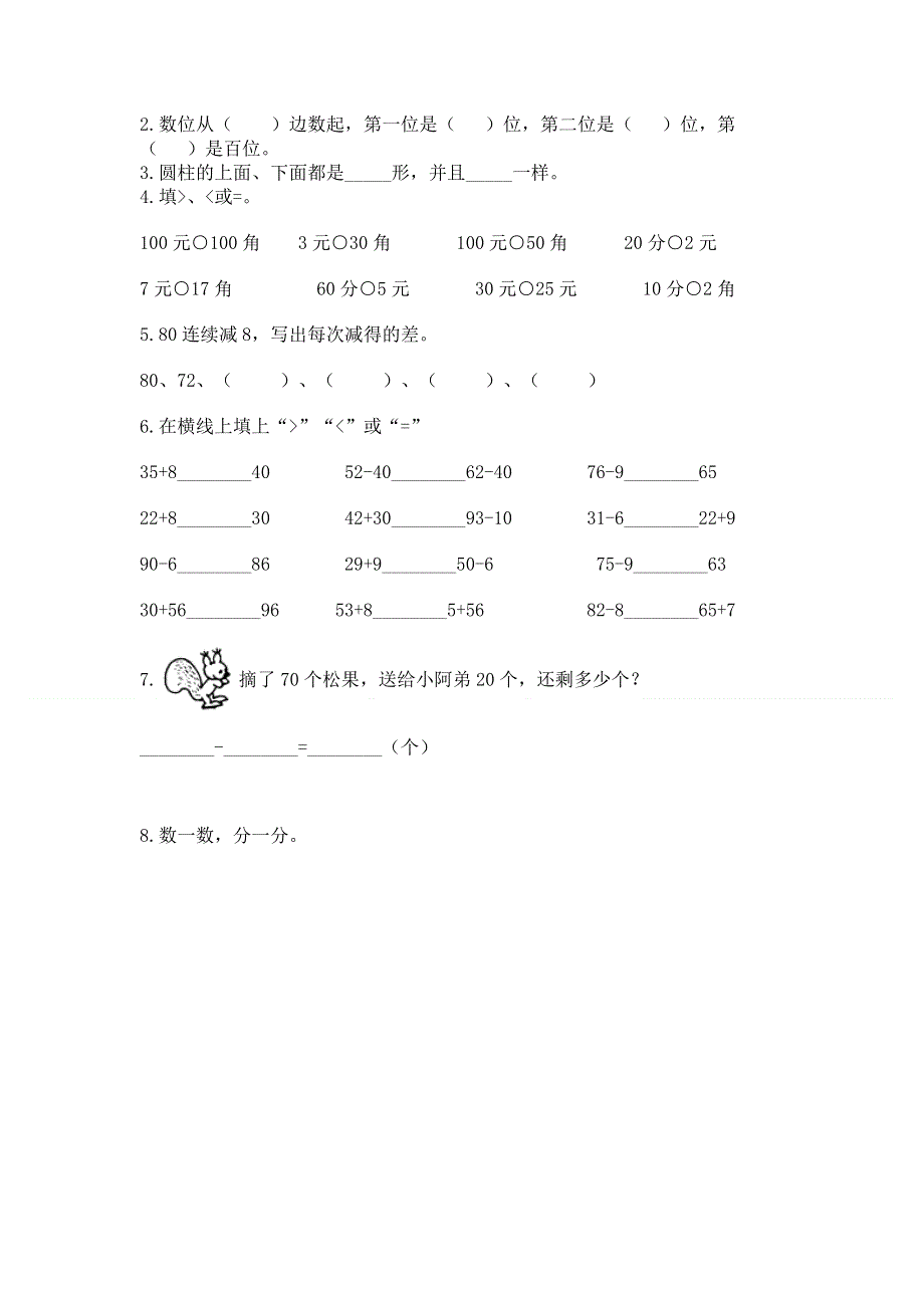 一年级下册数学期末测试卷精品（网校专用）.docx_第2页