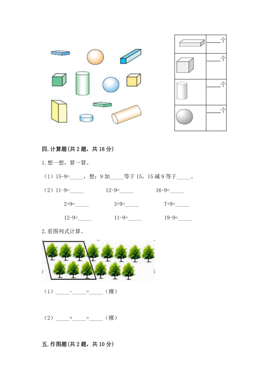 一年级下册数学期末测试卷精品（网校专用）.docx_第3页