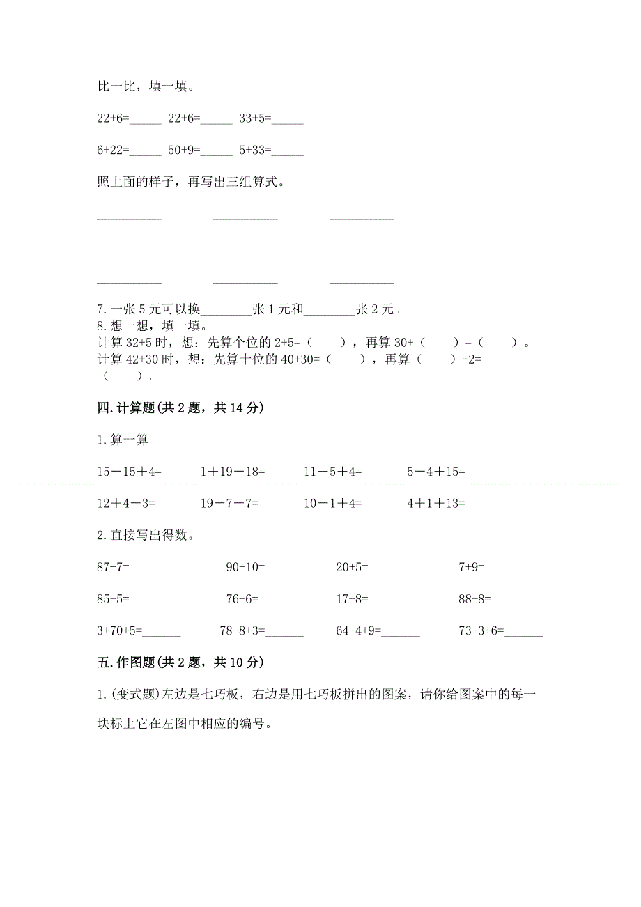 一年级下册数学期末测试卷精品（典型题）.docx_第3页