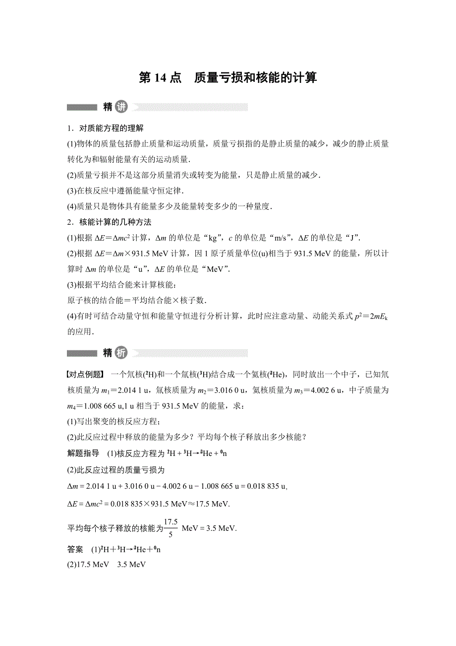 2018-2019版物理新导学笔记沪科通用版选修3-5讲义：模块要点回眸 第14点 WORD版含答案.docx_第1页