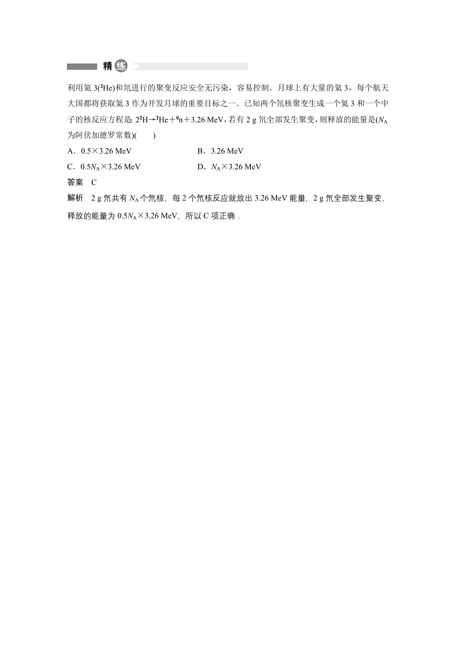 2018-2019版物理新导学笔记沪科通用版选修3-5讲义：模块要点回眸 第14点 WORD版含答案.docx_第2页