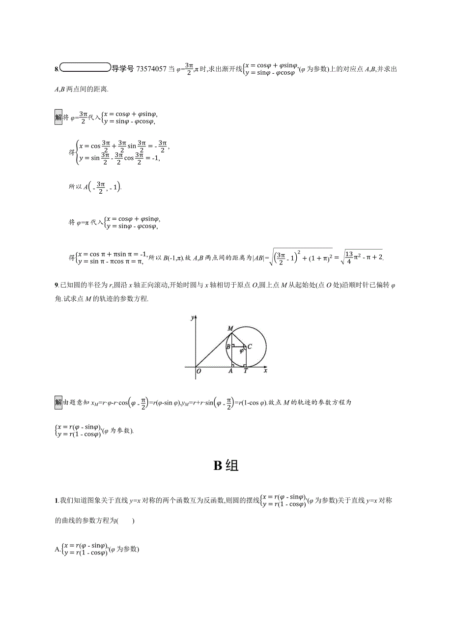 2018-2019版数学高二同步系列课堂讲义人教A版选修4-4试题：第二章 参数方程2-4 WORD版含答案.docx_第3页