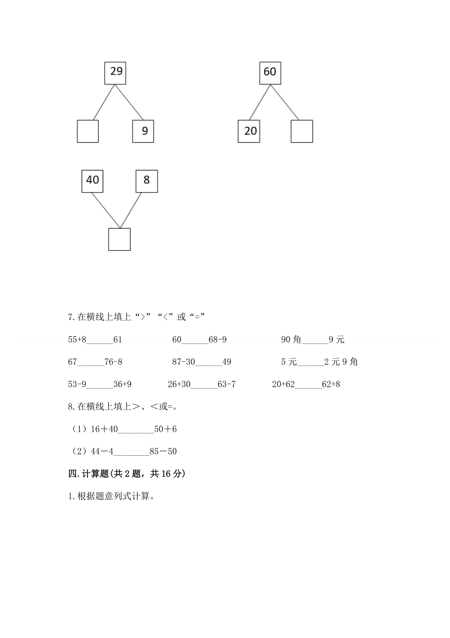 一年级下册数学期末测试卷精品（全优）.docx_第3页