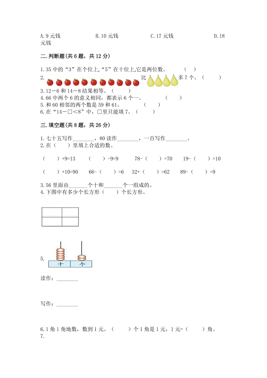 一年级下册数学期末测试卷精品（b卷）.docx_第2页