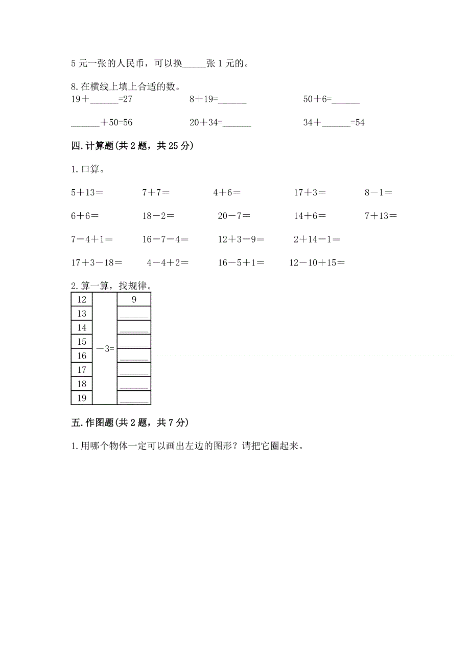 一年级下册数学期末测试卷精品（b卷）.docx_第3页