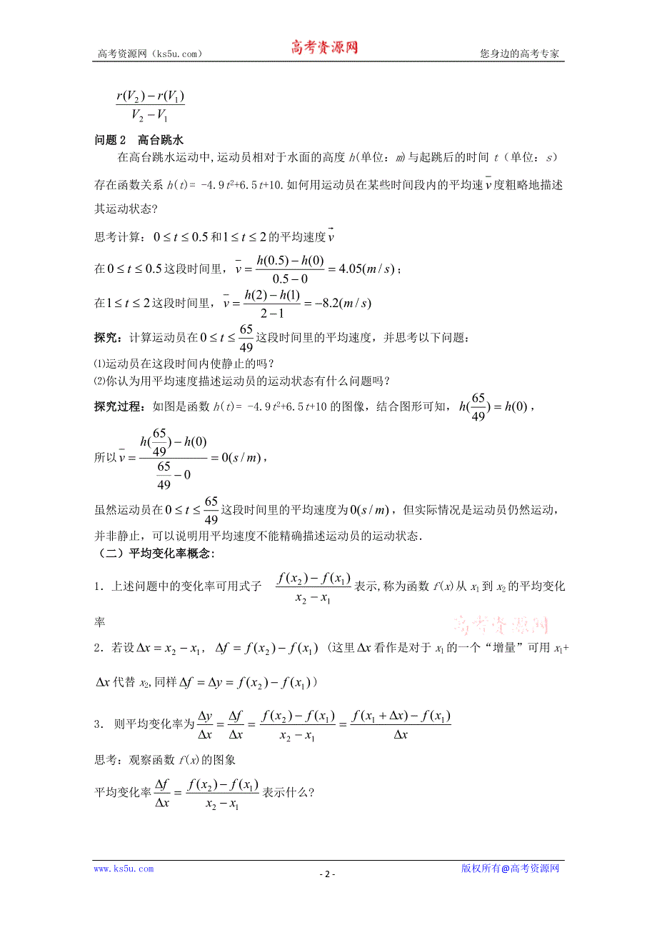 1.1.1变化率问题教案.doc_第2页