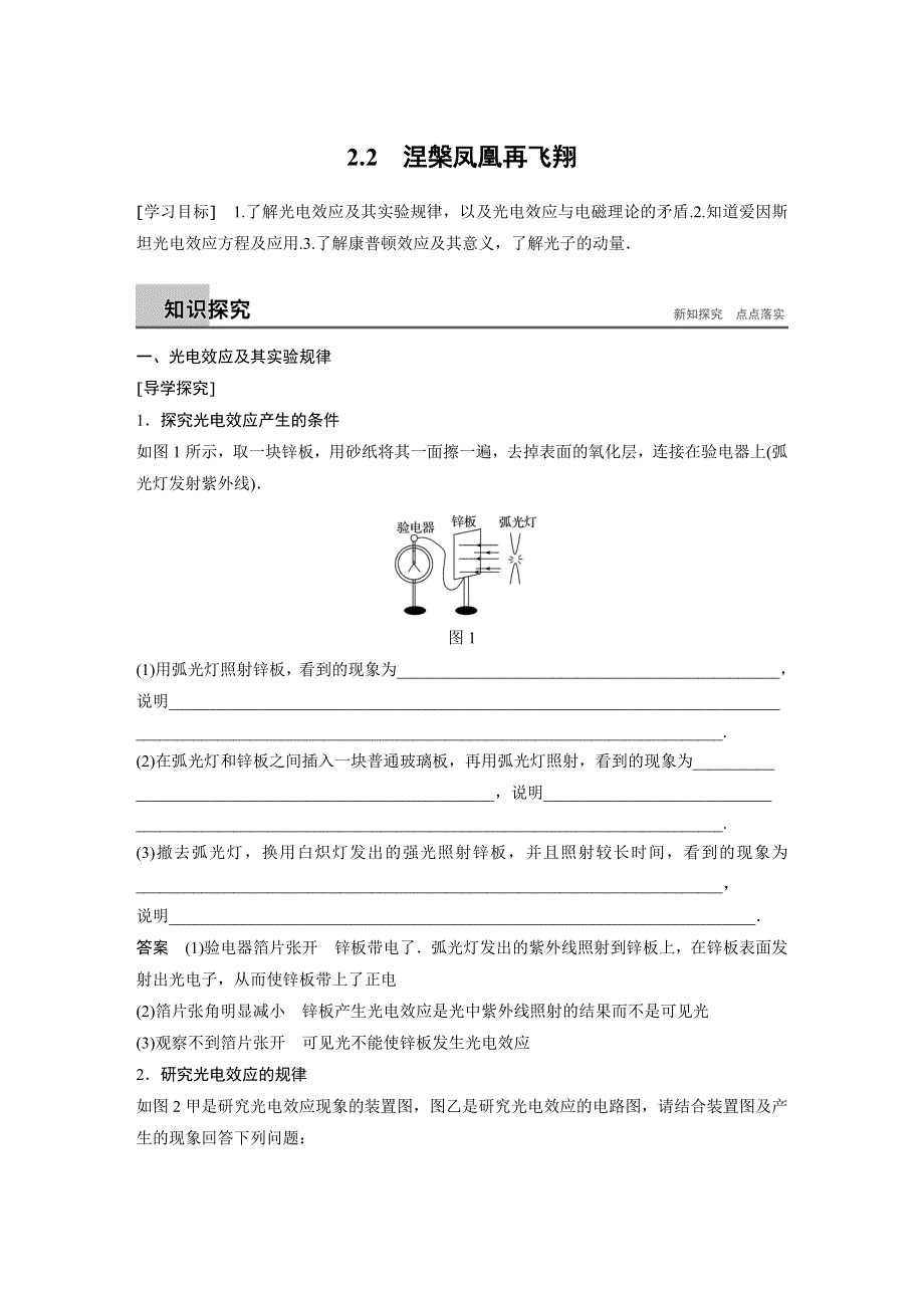 2018-2019版物理新导学笔记沪科通用版选修3-5讲义：第2章 波和粒子 2-2 WORD版含答案.docx_第1页