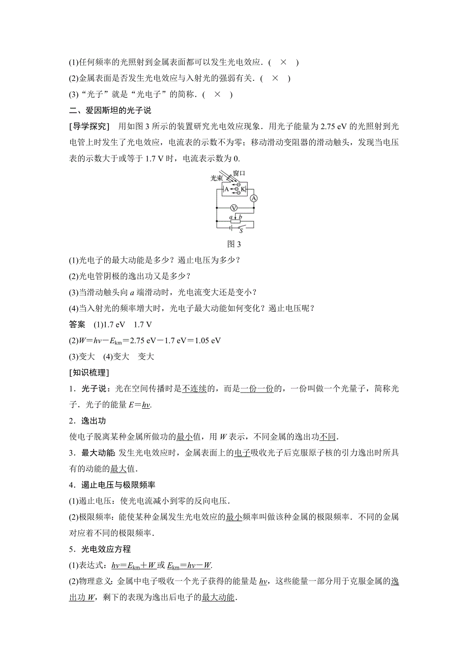 2018-2019版物理新导学笔记沪科通用版选修3-5讲义：第2章 波和粒子 2-2 WORD版含答案.docx_第3页