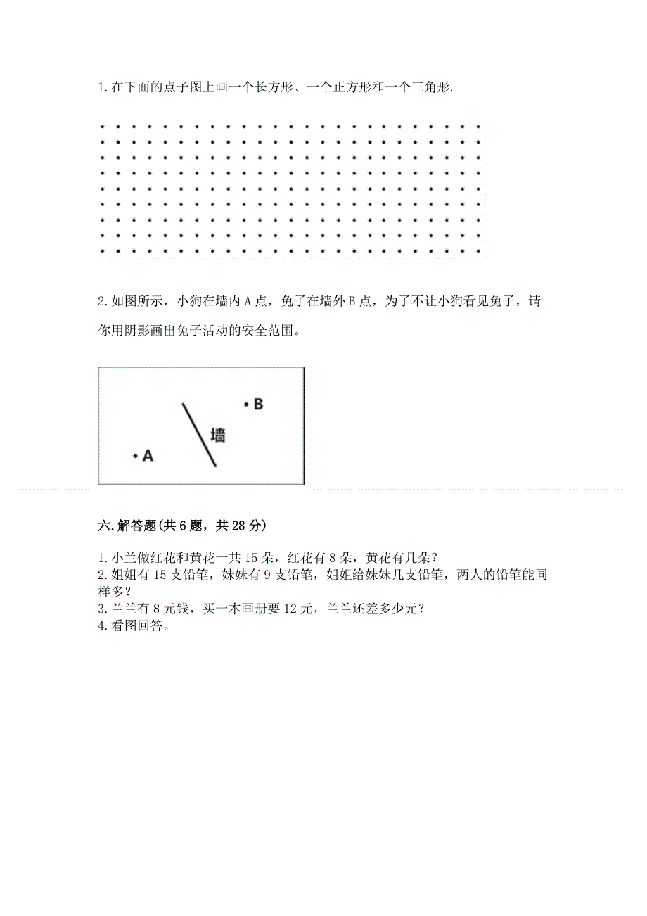 一年级下册数学期末测试卷精品（各地真题）.docx_第3页