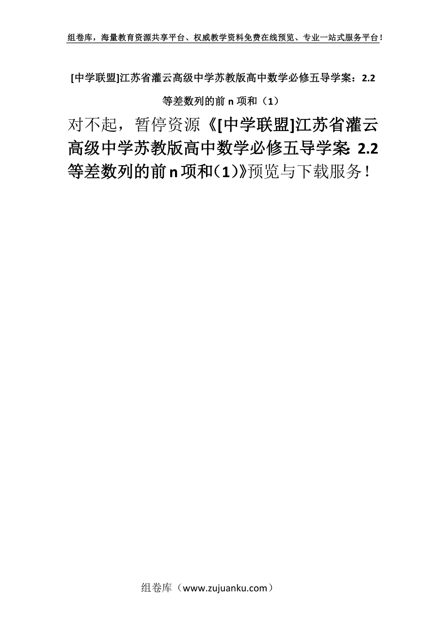 [中学联盟]江苏省灌云高级中学苏教版高中数学必修五导学案：2.2 等差数列的前n项和（1）.docx_第1页