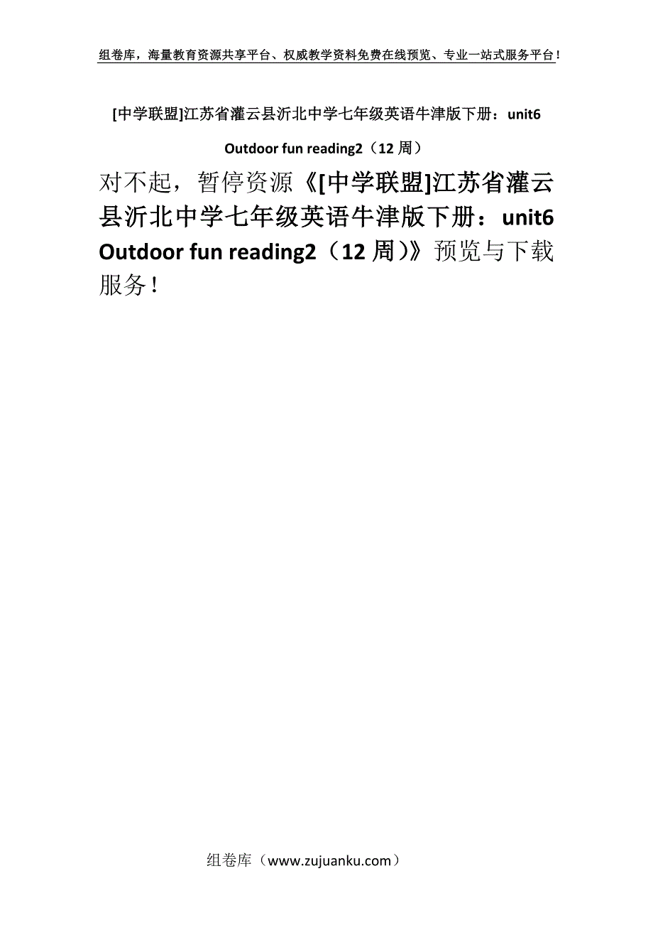 [中学联盟]江苏省灌云县沂北中学七年级英语牛津版下册：unit6Outdoor fun reading2（12周）.docx_第1页